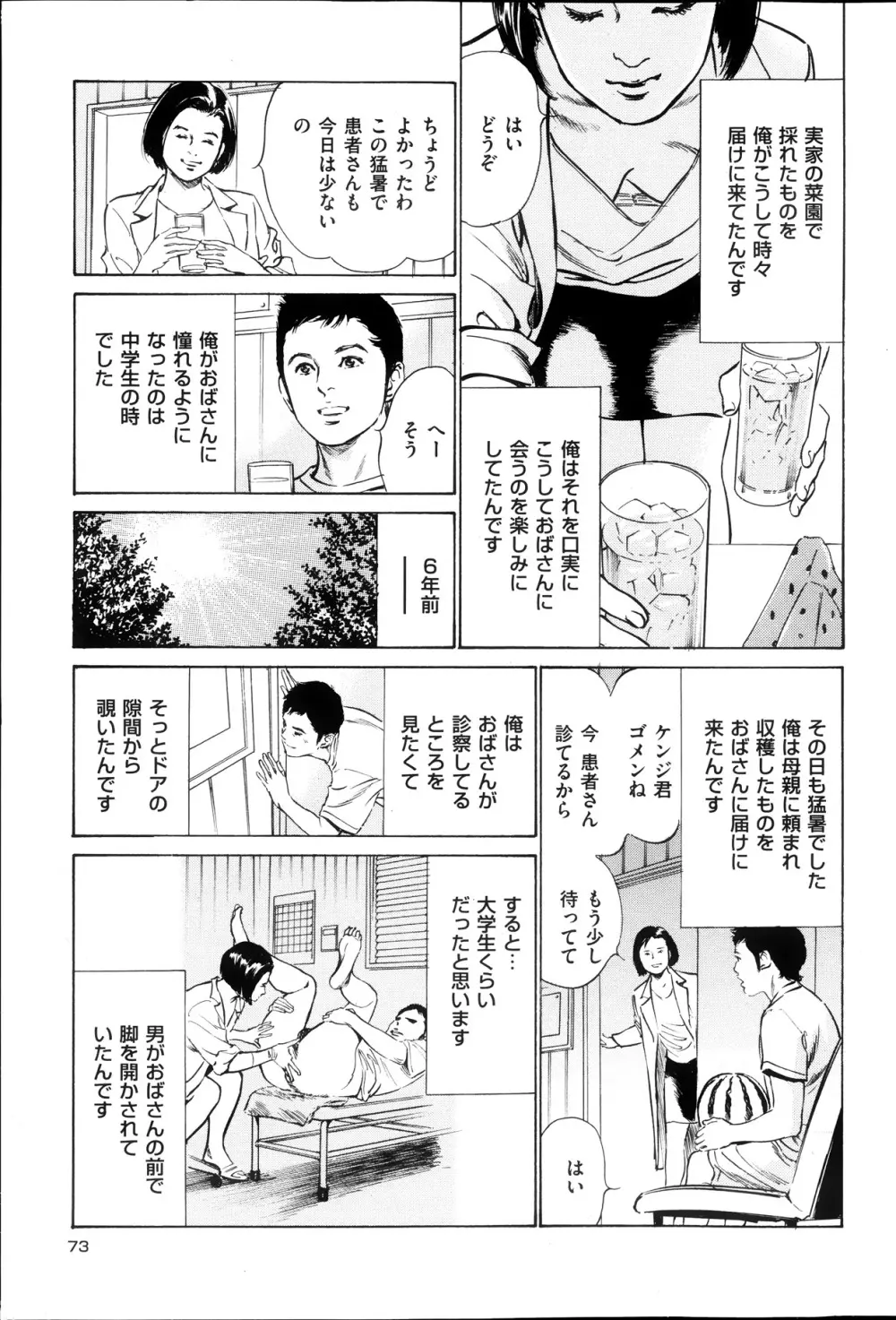 メンズゴールド増刊 - はずき 香る 人妻 １３-リ の Hな 体験 2013年10月号 Page.72