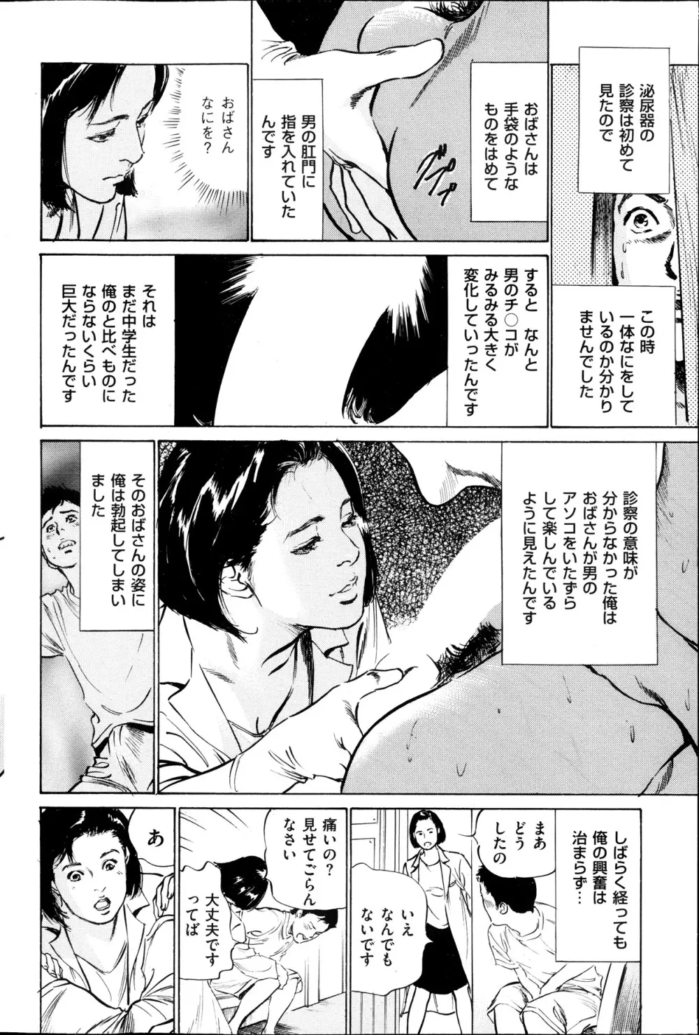 メンズゴールド増刊 - はずき 香る 人妻 １３-リ の Hな 体験 2013年10月号 Page.73