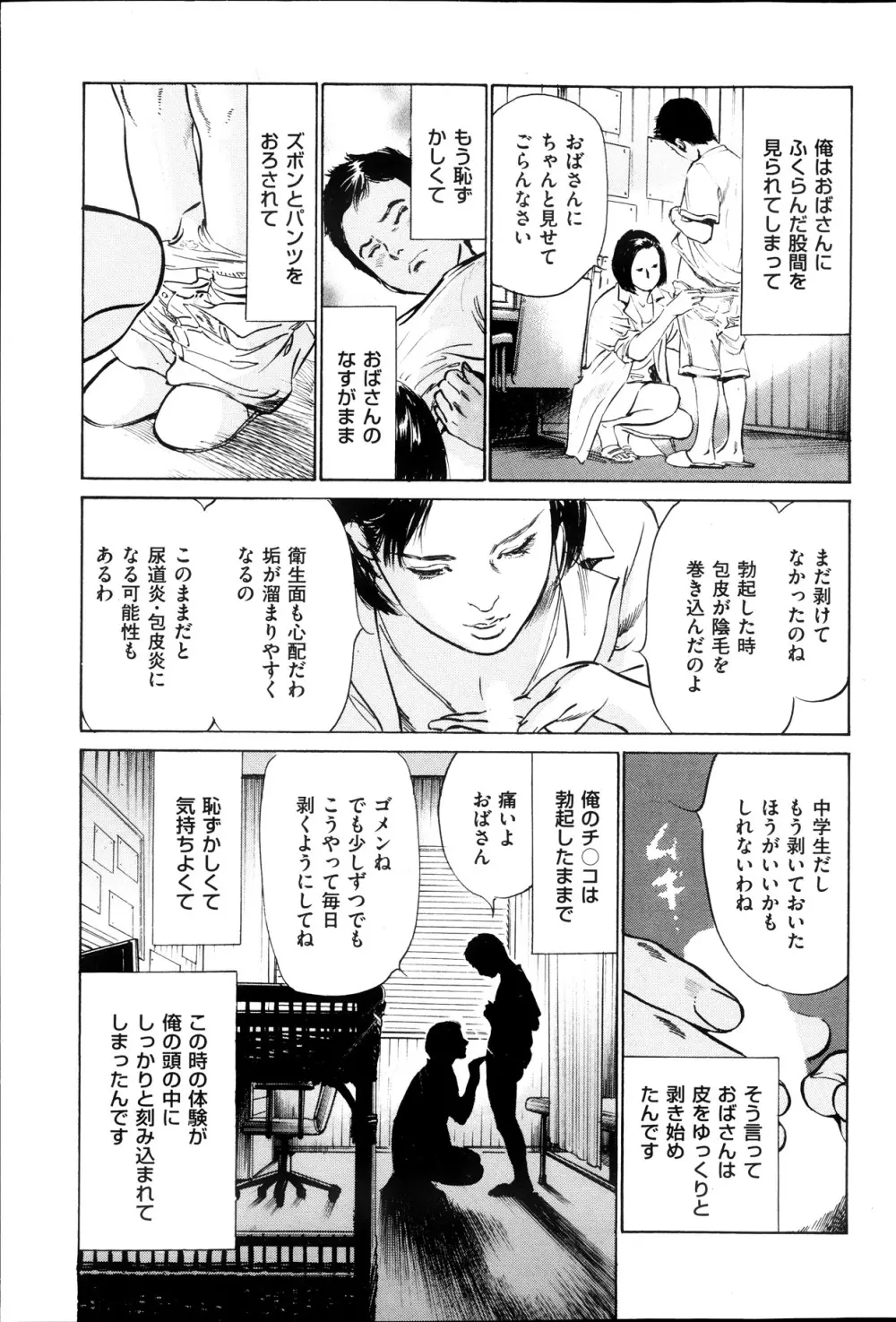 メンズゴールド増刊 - はずき 香る 人妻 １３-リ の Hな 体験 2013年10月号 Page.74