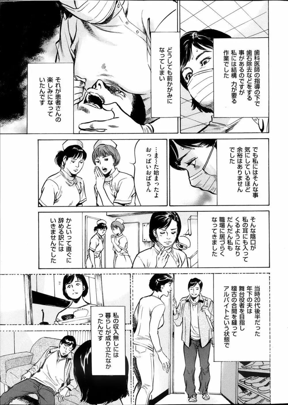 メンズゴールド増刊 - はずき 香る 人妻 １３-リ の Hな 体験 2013年10月号 Page.8