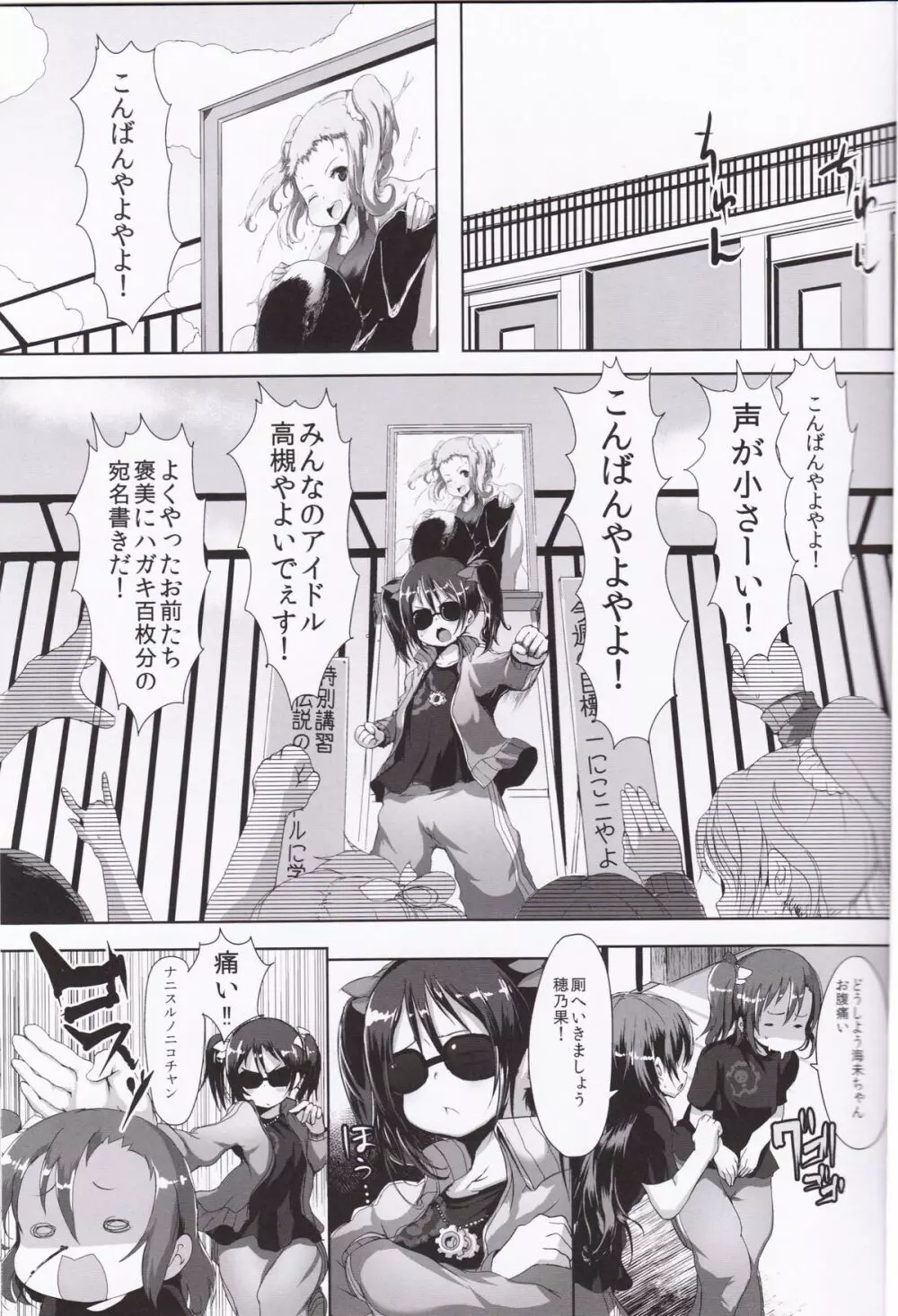 ゲリライブ Page.2