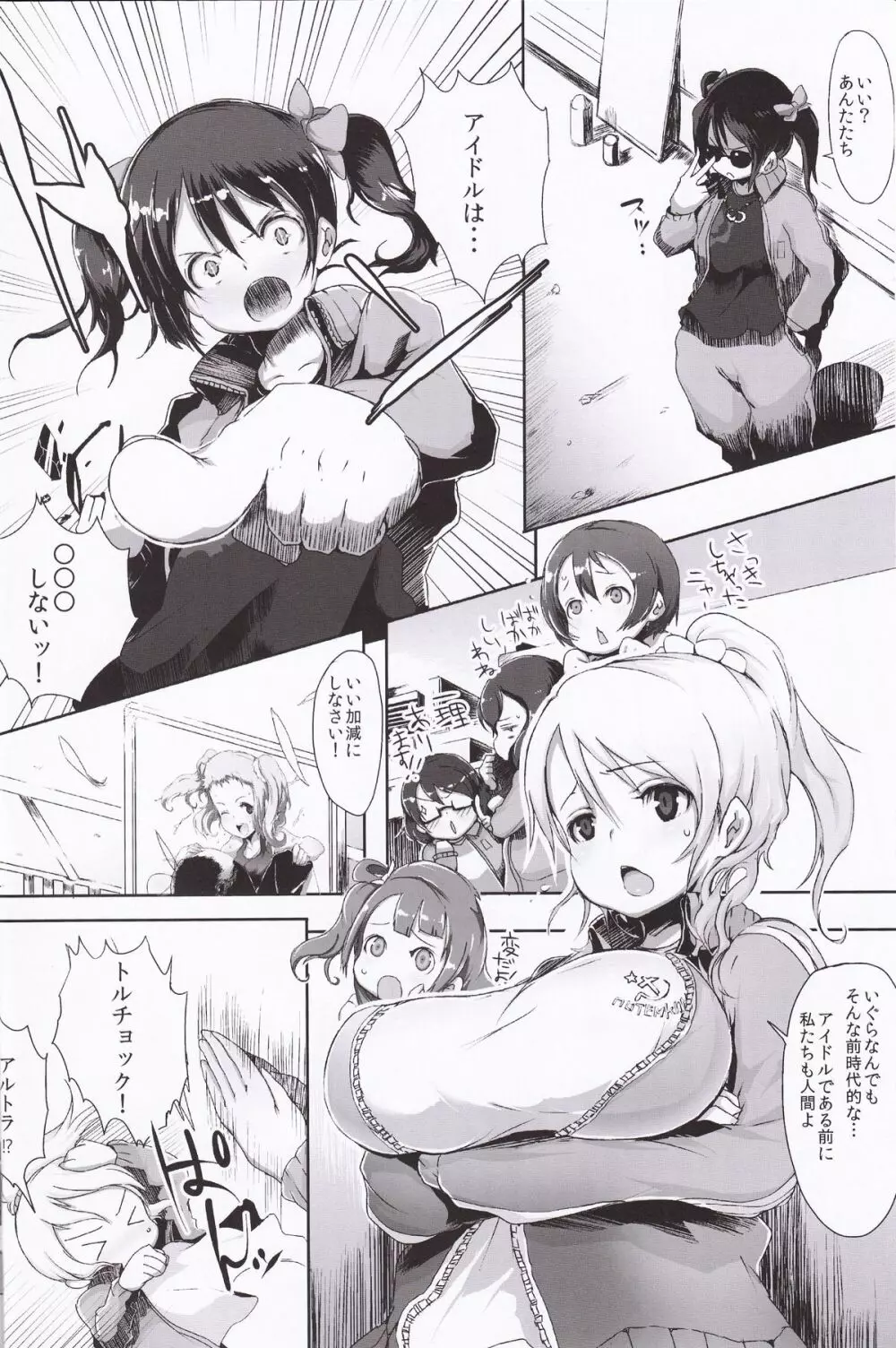 ゲリライブ Page.3