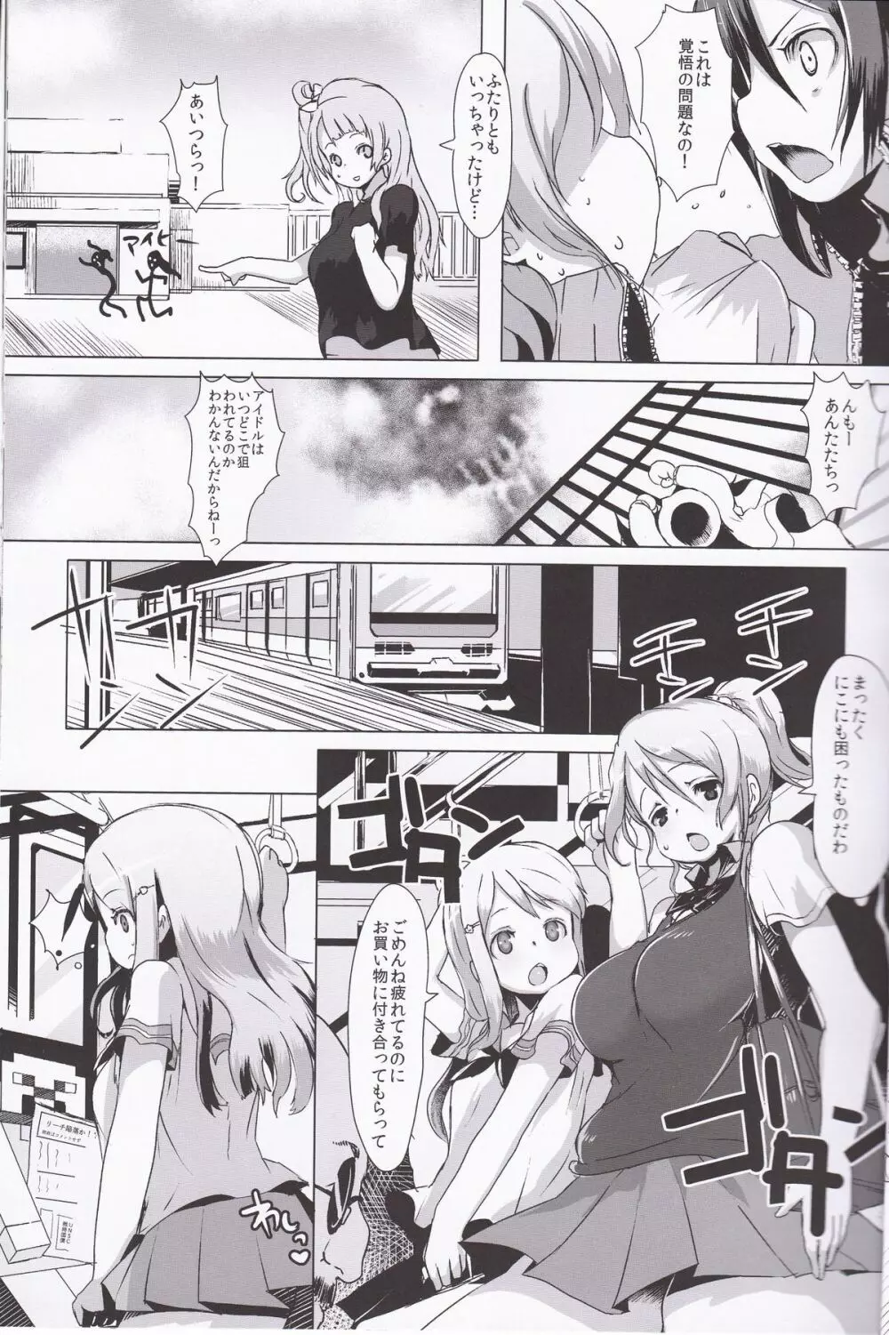 ゲリライブ Page.4