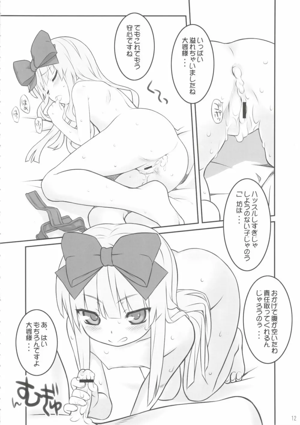 こしあん大婆様2 Page.11