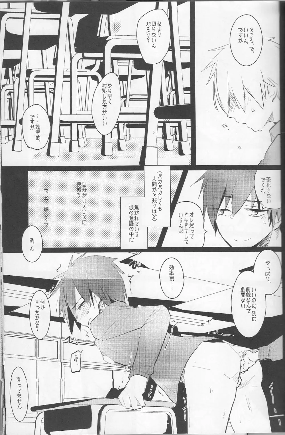 みなぞこのまほらば Page.21