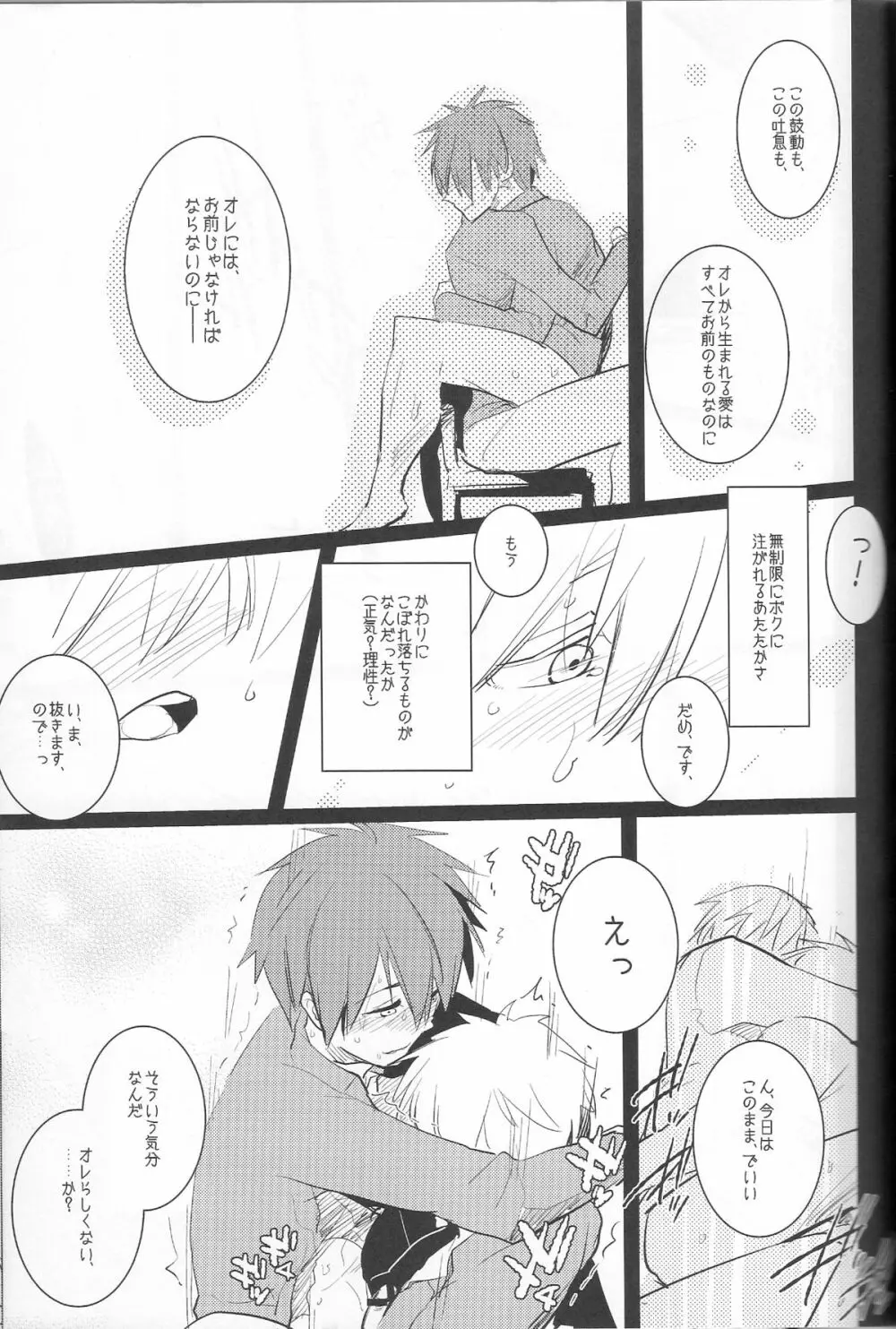 みなぞこのまほらば Page.27