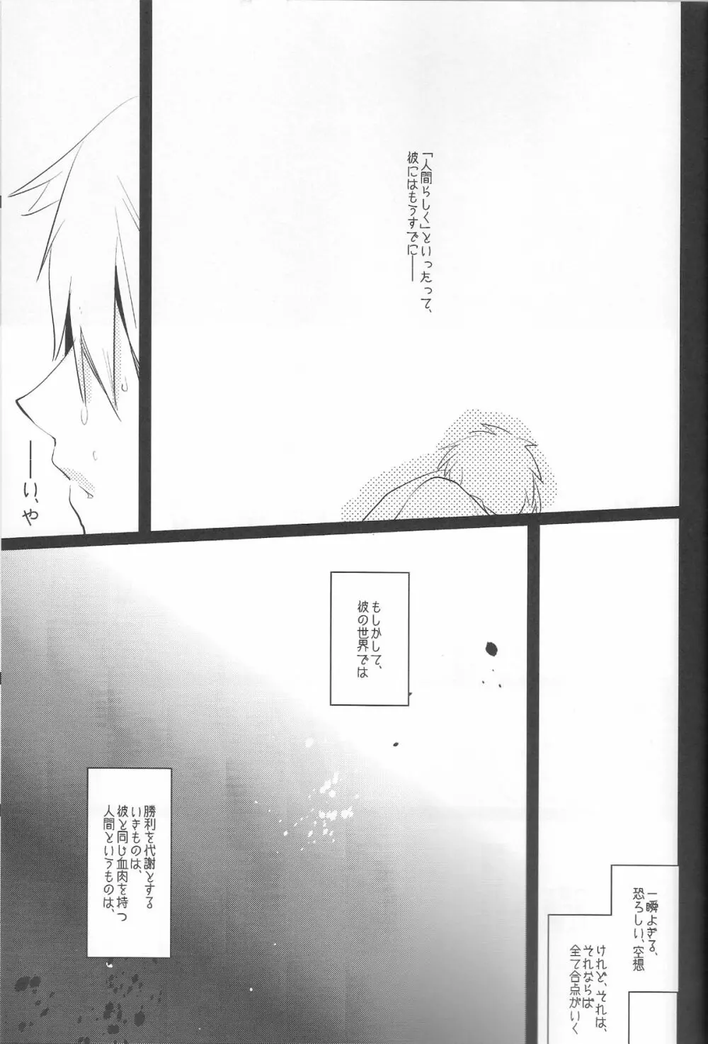 みなぞこのまほらば Page.29