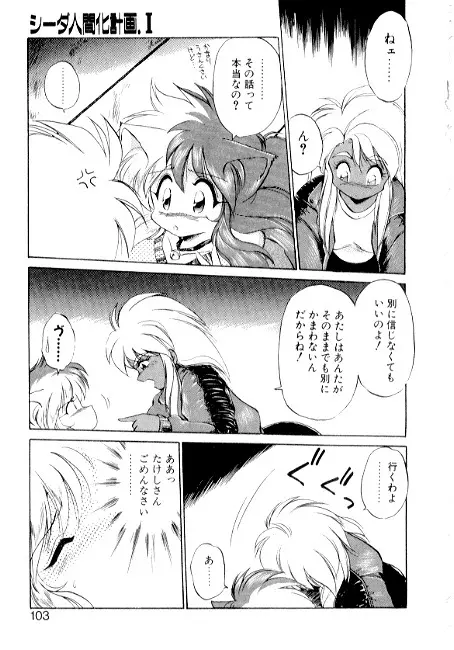 夢で逢えたら2 Page.101