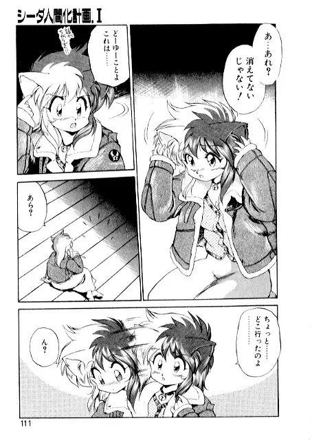 夢で逢えたら2 Page.109