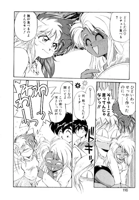 夢で逢えたら2 Page.114