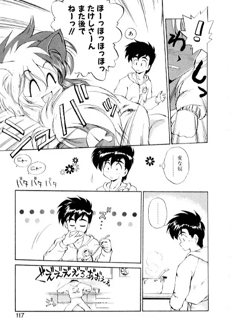 夢で逢えたら2 Page.115