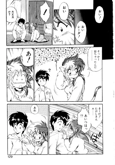 夢で逢えたら2 Page.127