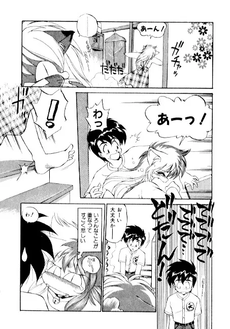 夢で逢えたら2 Page.132