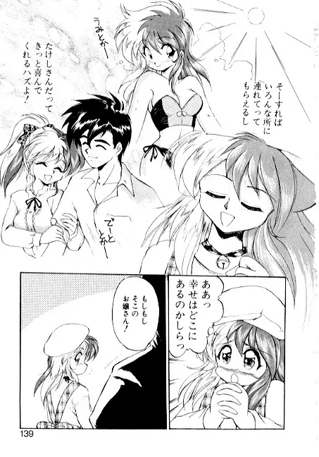 夢で逢えたら2 Page.137