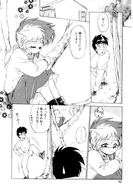 夢で逢えたら2 Page.14