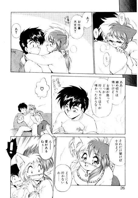 夢で逢えたら2 Page.24