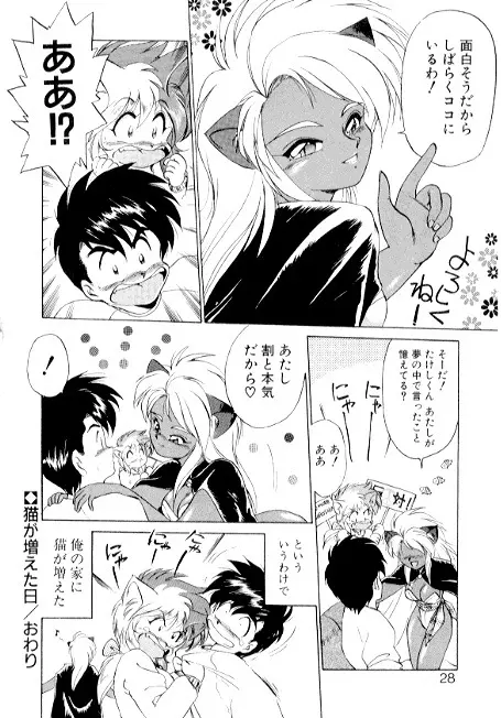 夢で逢えたら2 Page.26