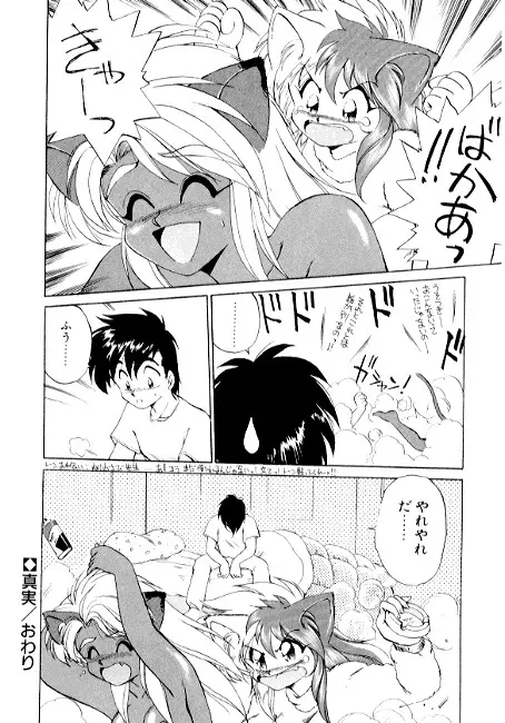 夢で逢えたら2 Page.46