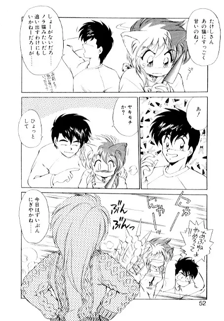 夢で逢えたら2 Page.50