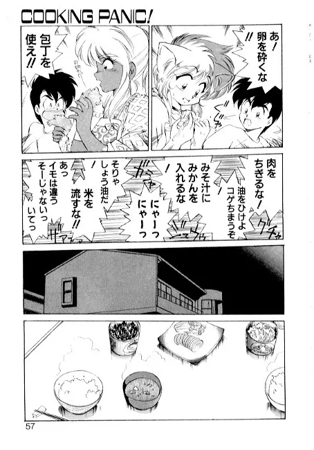 夢で逢えたら2 Page.55