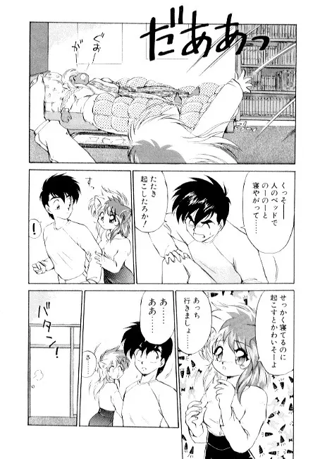 夢で逢えたら2 Page.58