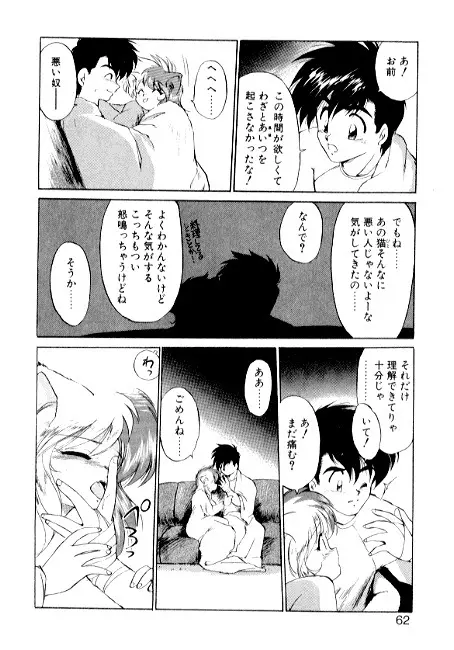 夢で逢えたら2 Page.60