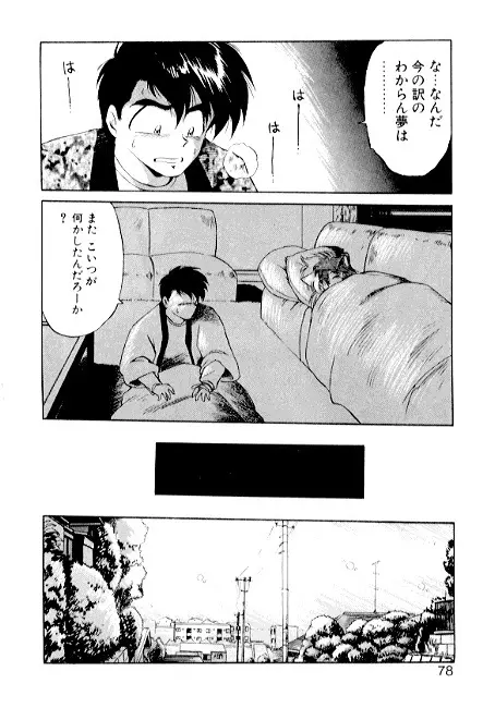 夢で逢えたら2 Page.76