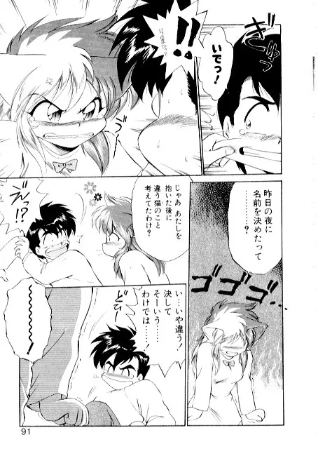 夢で逢えたら2 Page.89