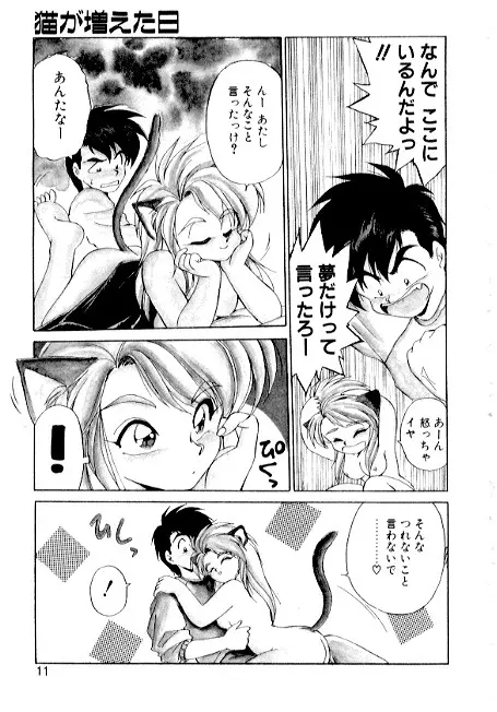 夢で逢えたら2 Page.9