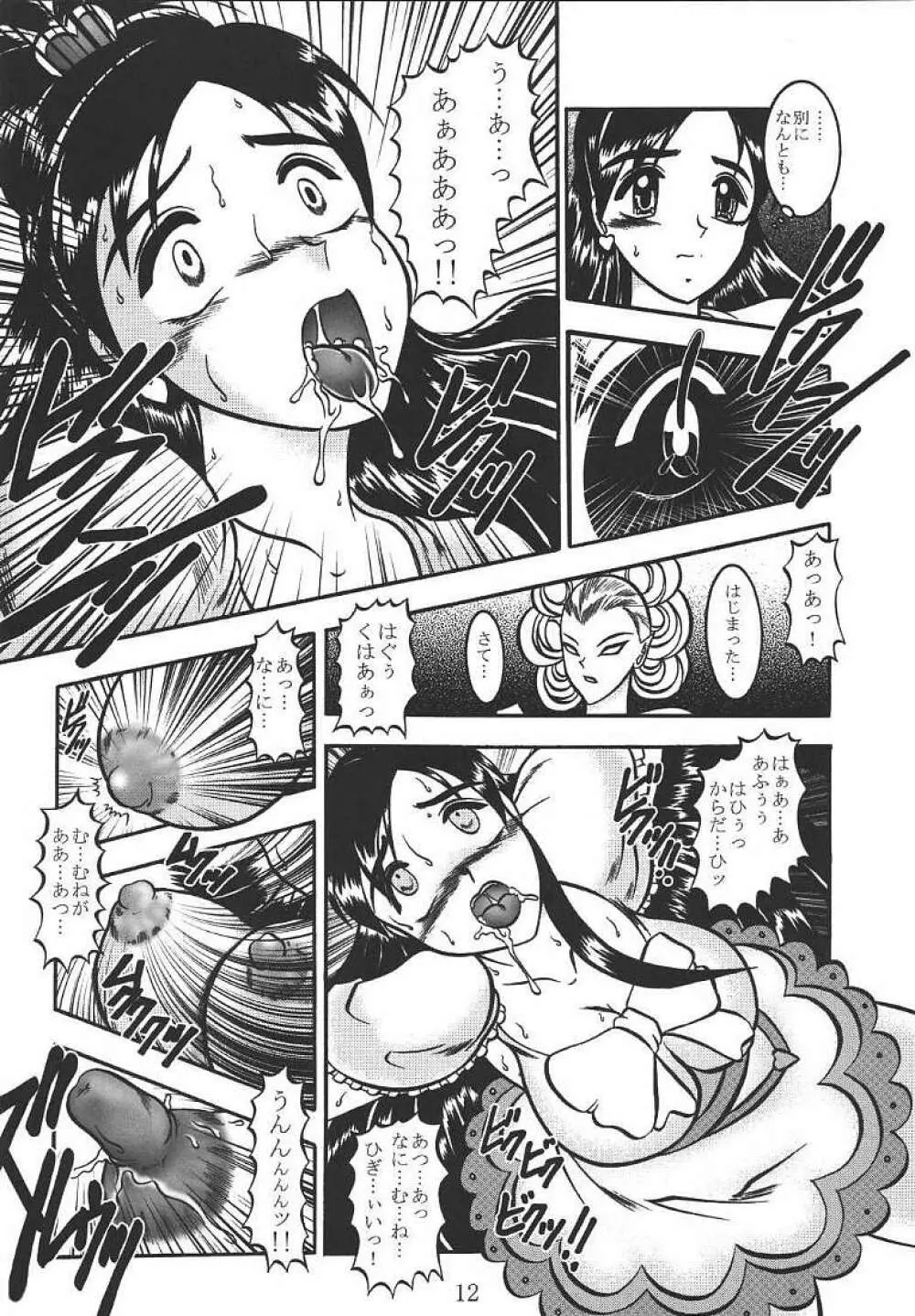 GREATEST ECLIPSE PureWHITE ～純白～ Page.11