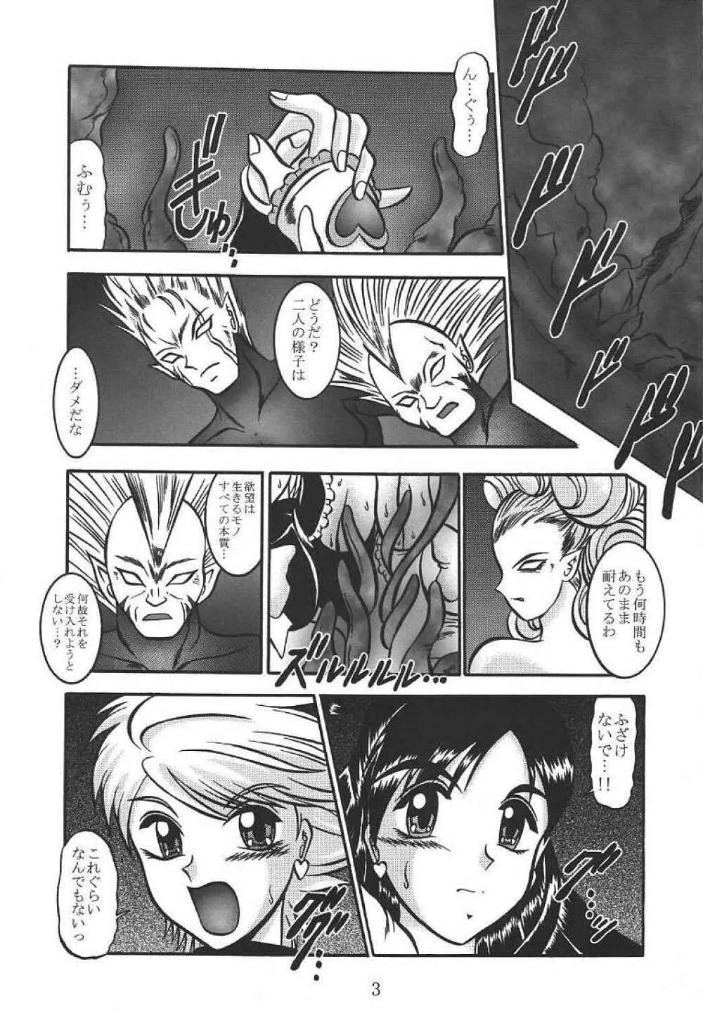 GREATEST ECLIPSE PureWHITE ～純白～ Page.2