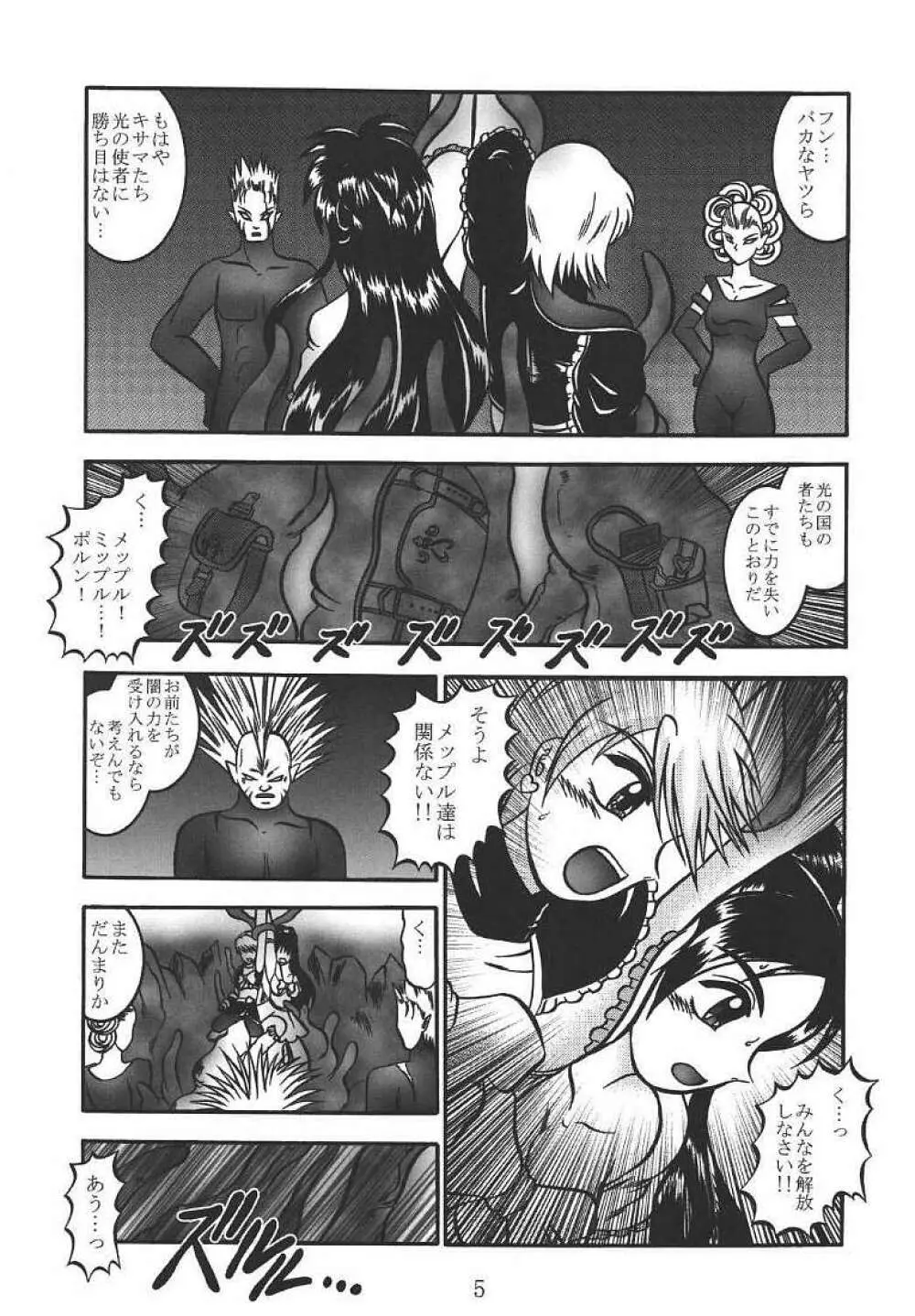 GREATEST ECLIPSE PureWHITE ～純白～ Page.4