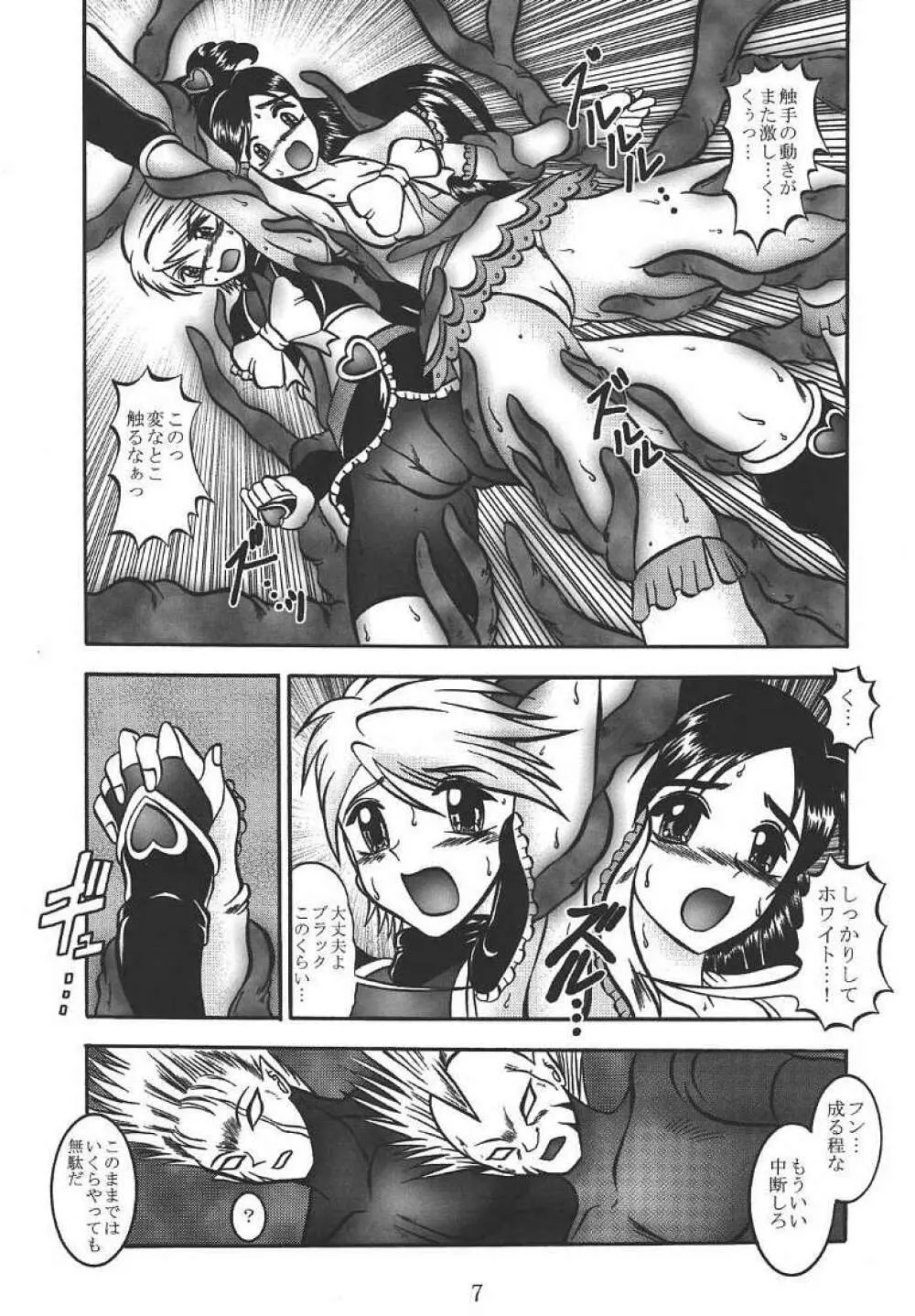 GREATEST ECLIPSE PureWHITE ～純白～ Page.6