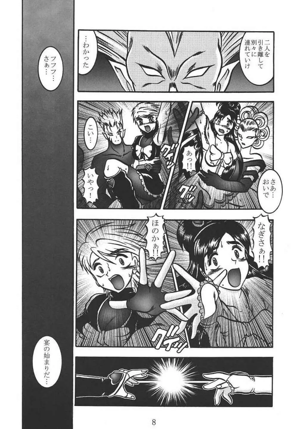 GREATEST ECLIPSE PureWHITE ～純白～ Page.7