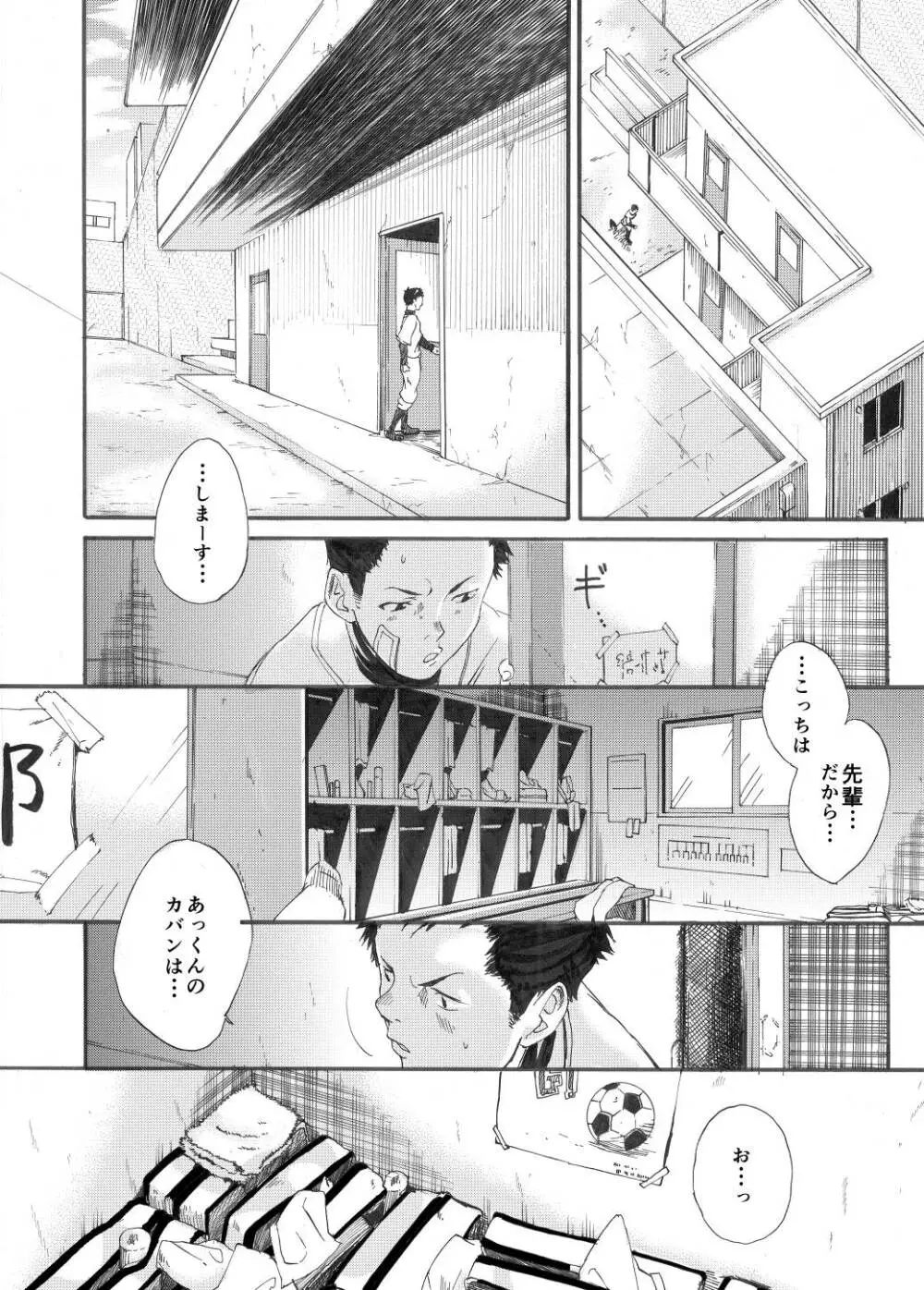 カガミヨカガミ Page.23