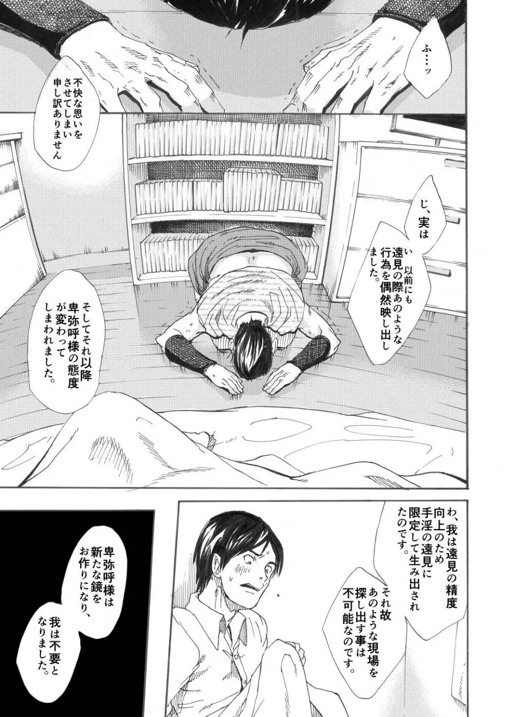 カガミヨカガミ Page.50