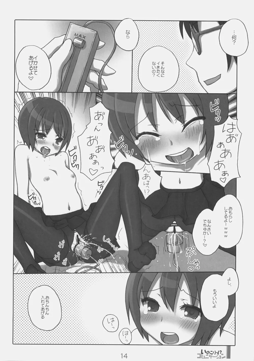 (C74) [KIMARINET (きまりん, まき, 猫点心) いのこりっ!?コミュニケーション Page.13