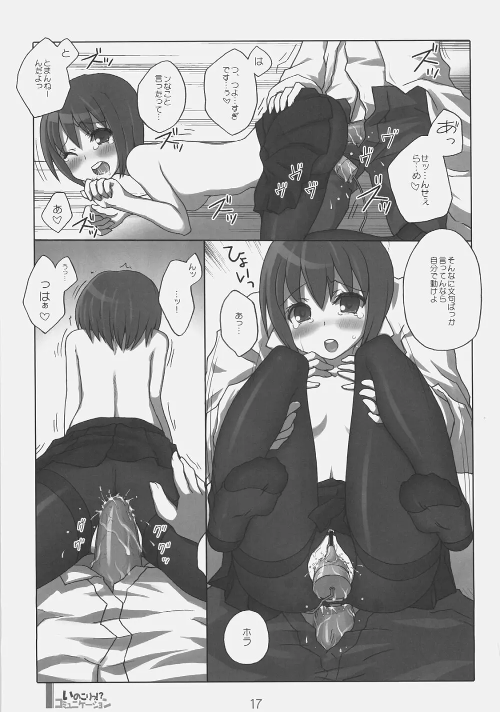 (C74) [KIMARINET (きまりん, まき, 猫点心) いのこりっ!?コミュニケーション Page.16