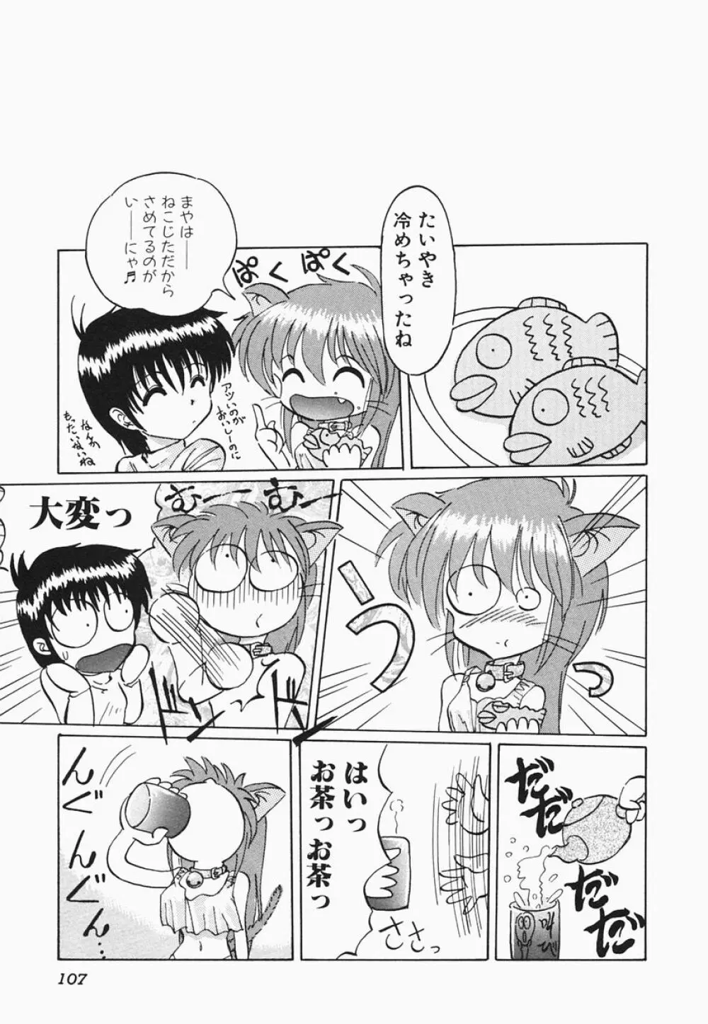 HEAT HEAT HEAT!!! Page.113