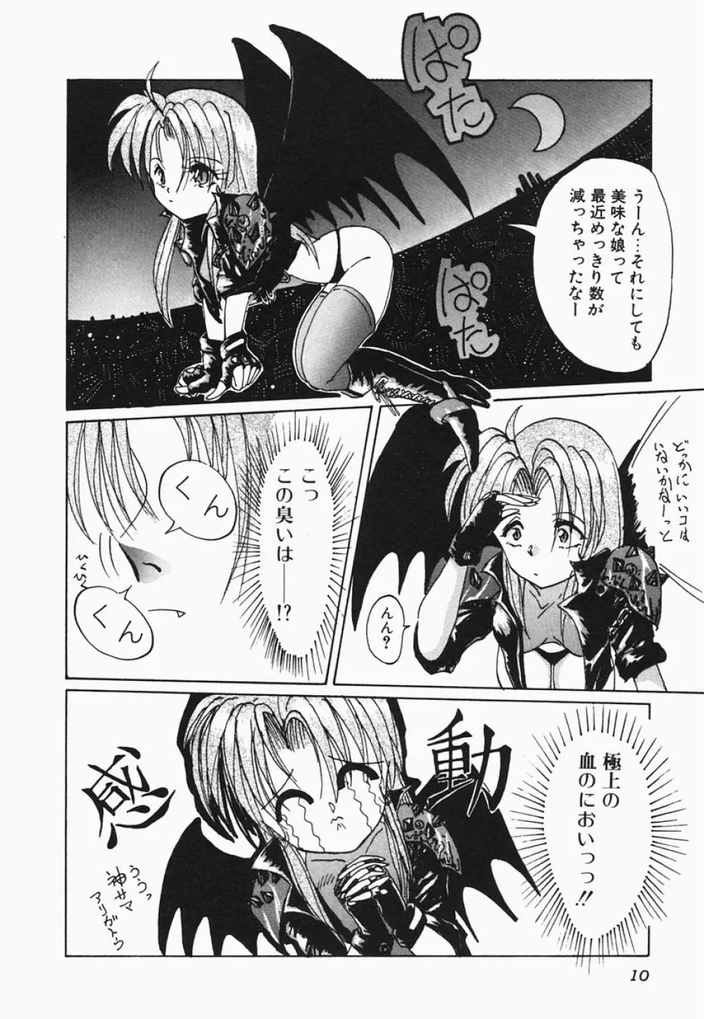 HEAT HEAT HEAT!!! Page.16