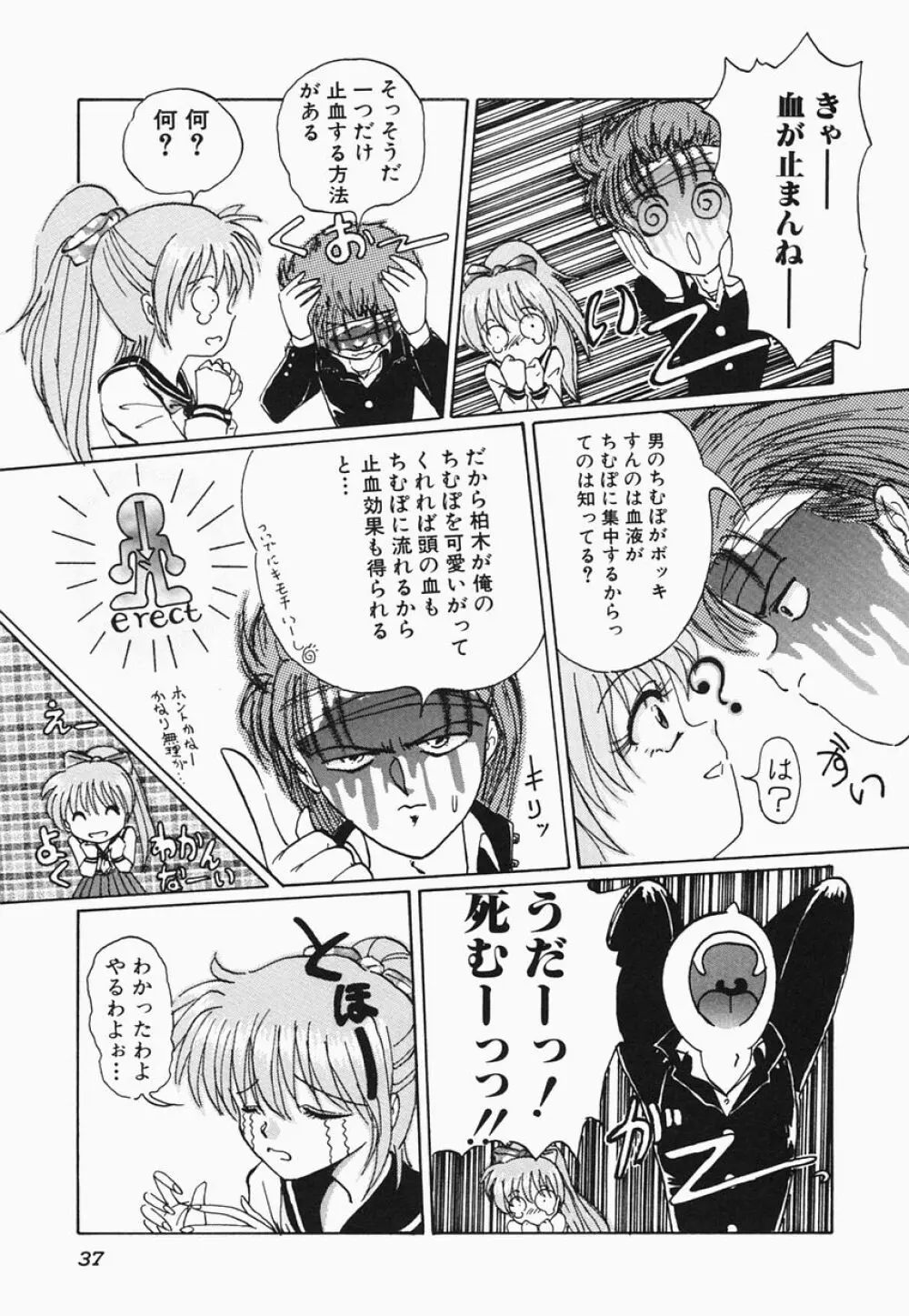 HEAT HEAT HEAT!!! Page.43