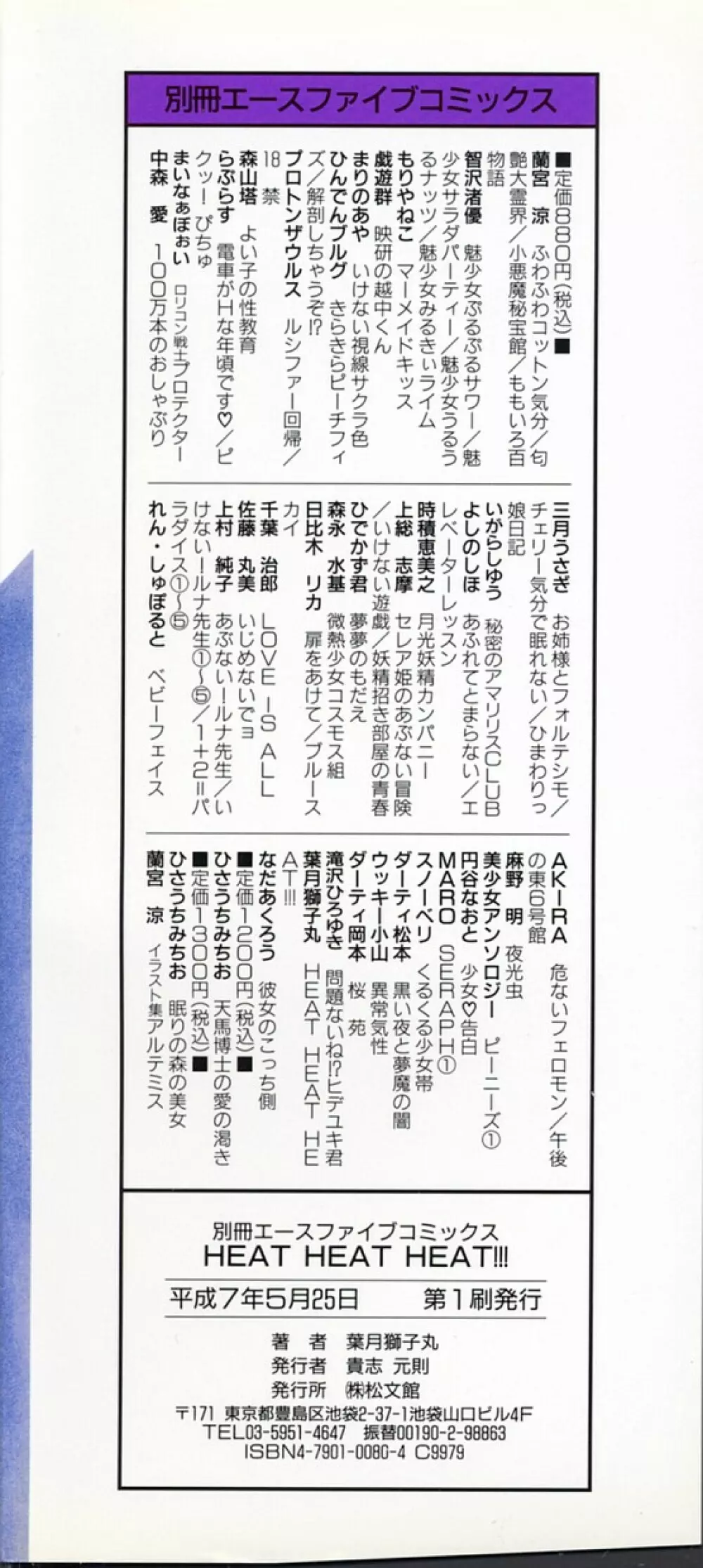 HEAT HEAT HEAT!!! Page.6