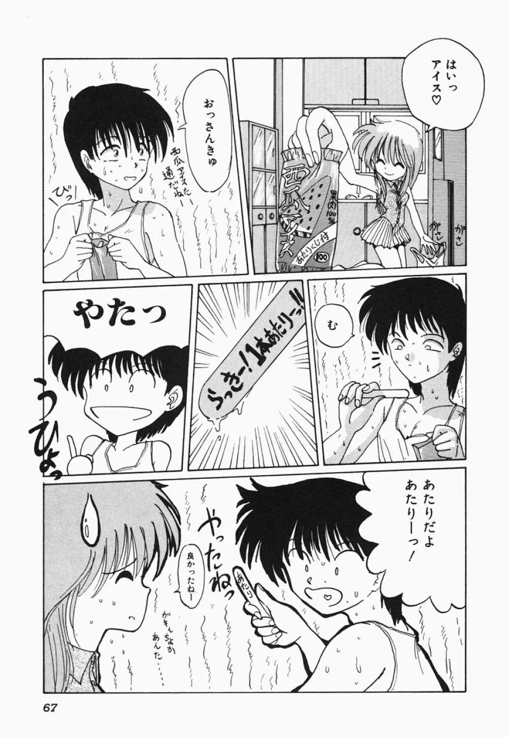 HEAT HEAT HEAT!!! Page.73