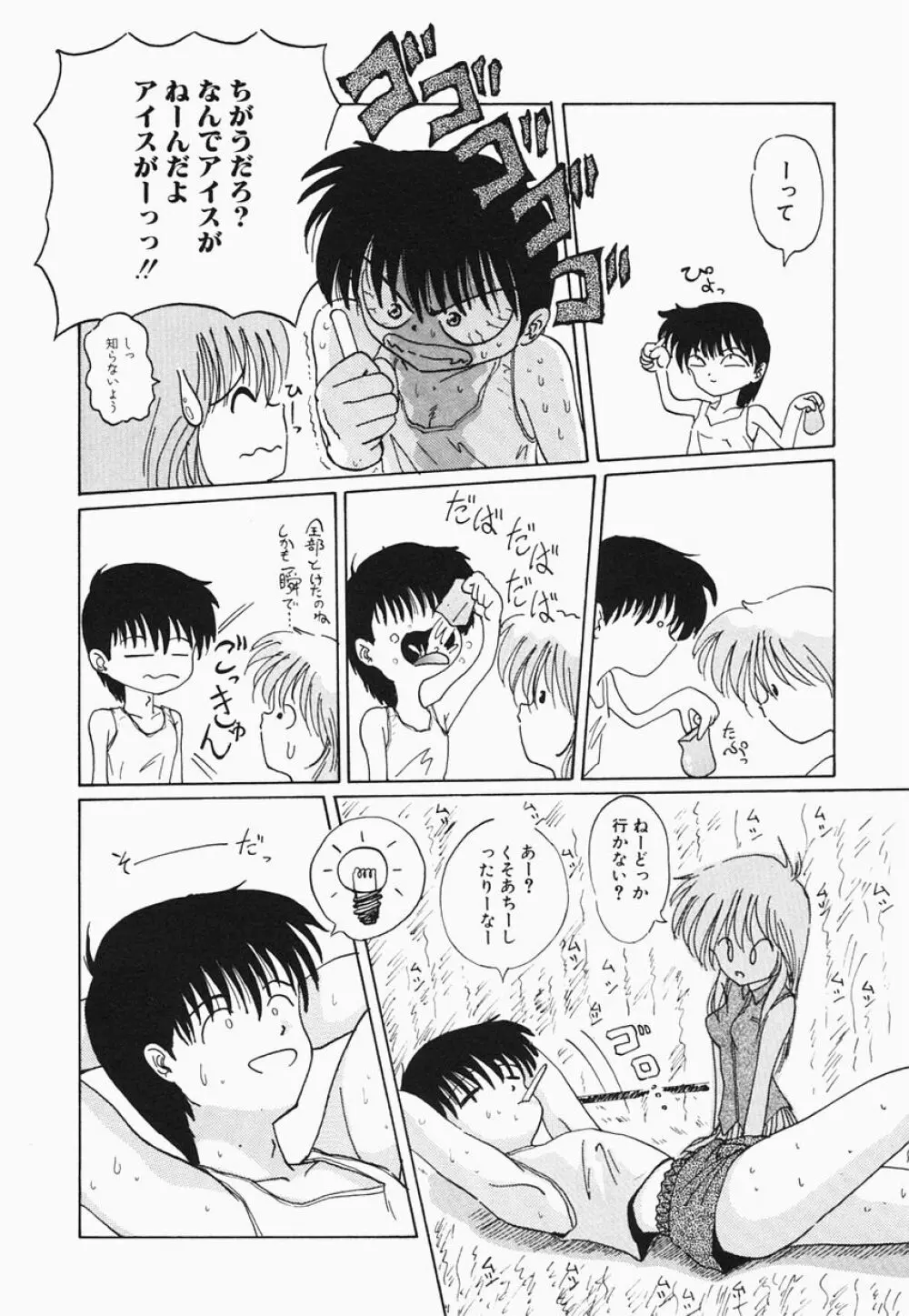 HEAT HEAT HEAT!!! Page.74