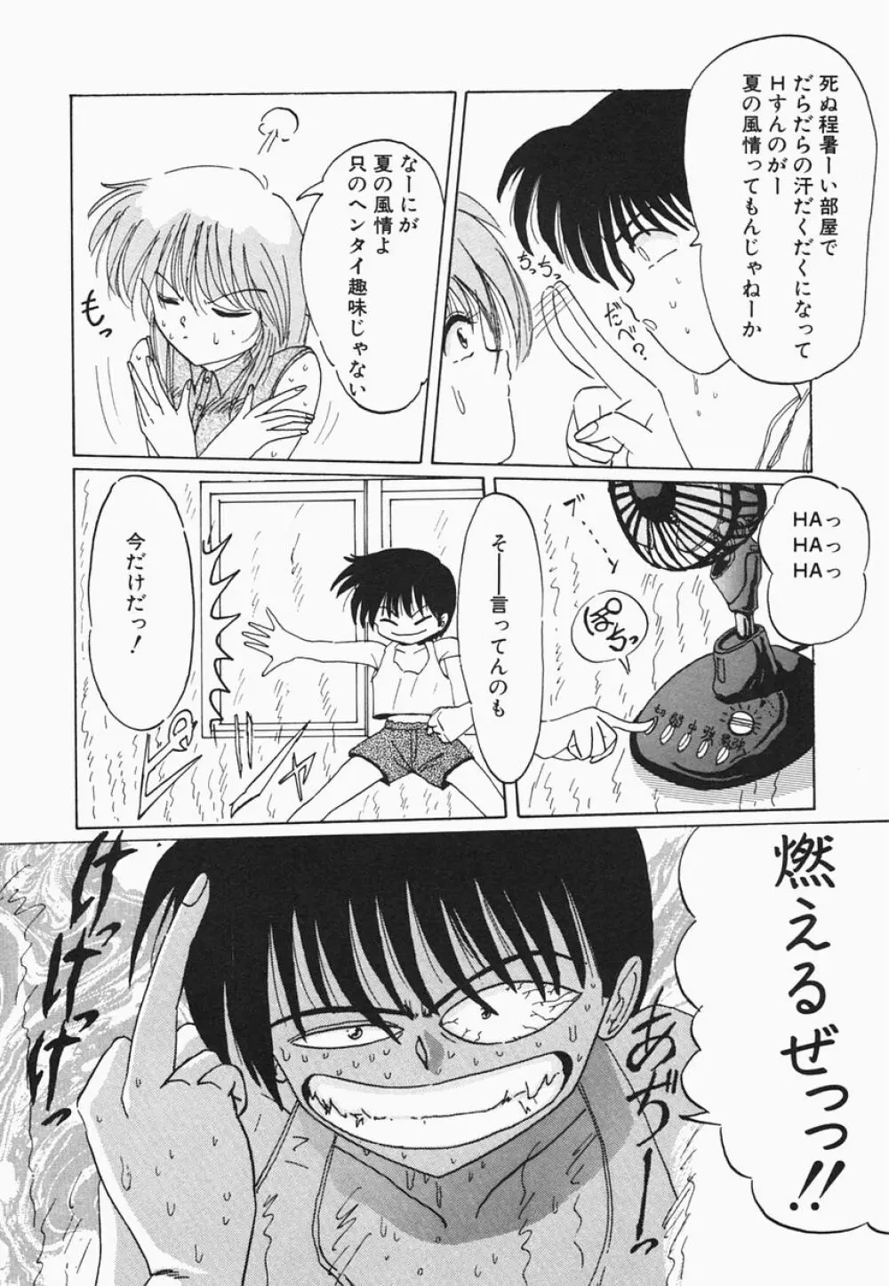 HEAT HEAT HEAT!!! Page.76