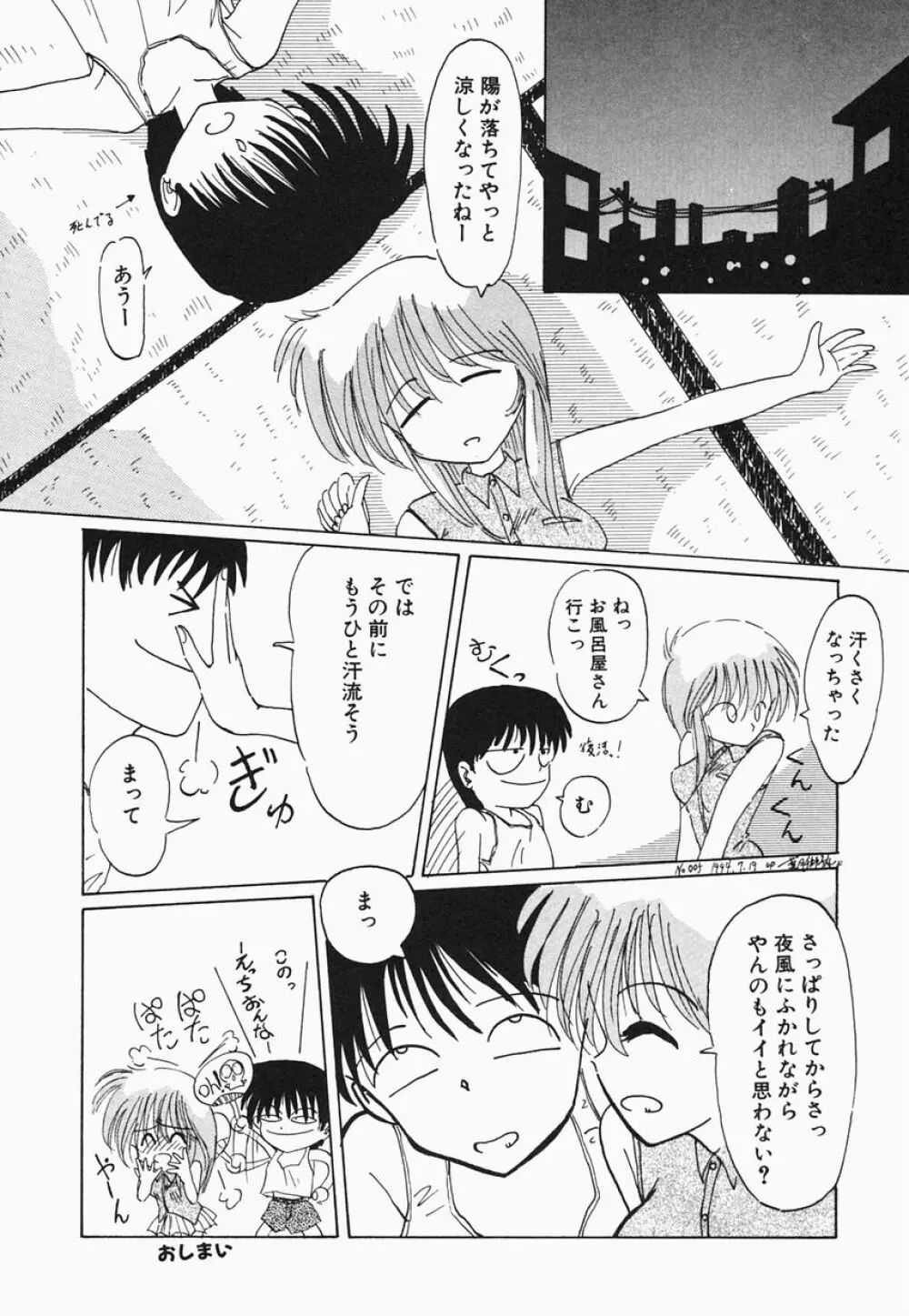 HEAT HEAT HEAT!!! Page.84