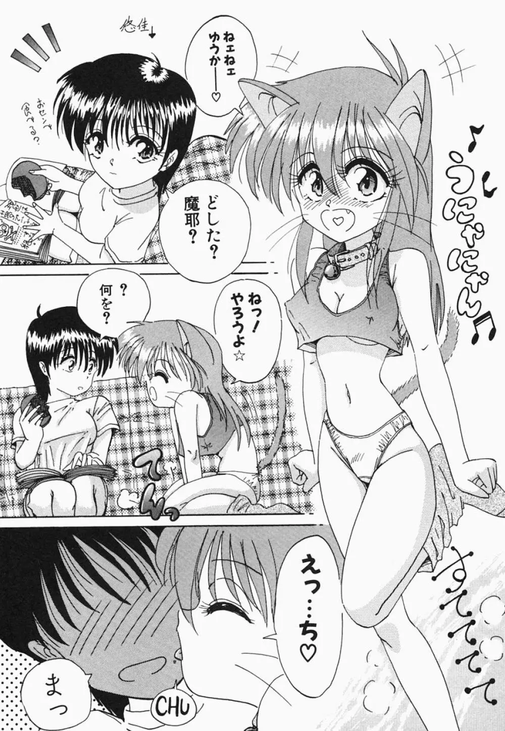 HEAT HEAT HEAT!!! Page.85