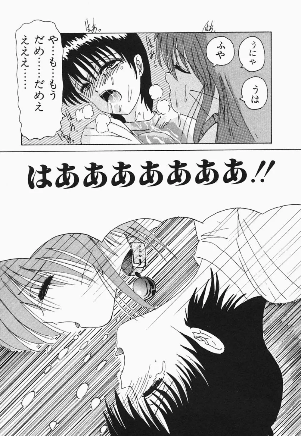 HEAT HEAT HEAT!!! Page.97