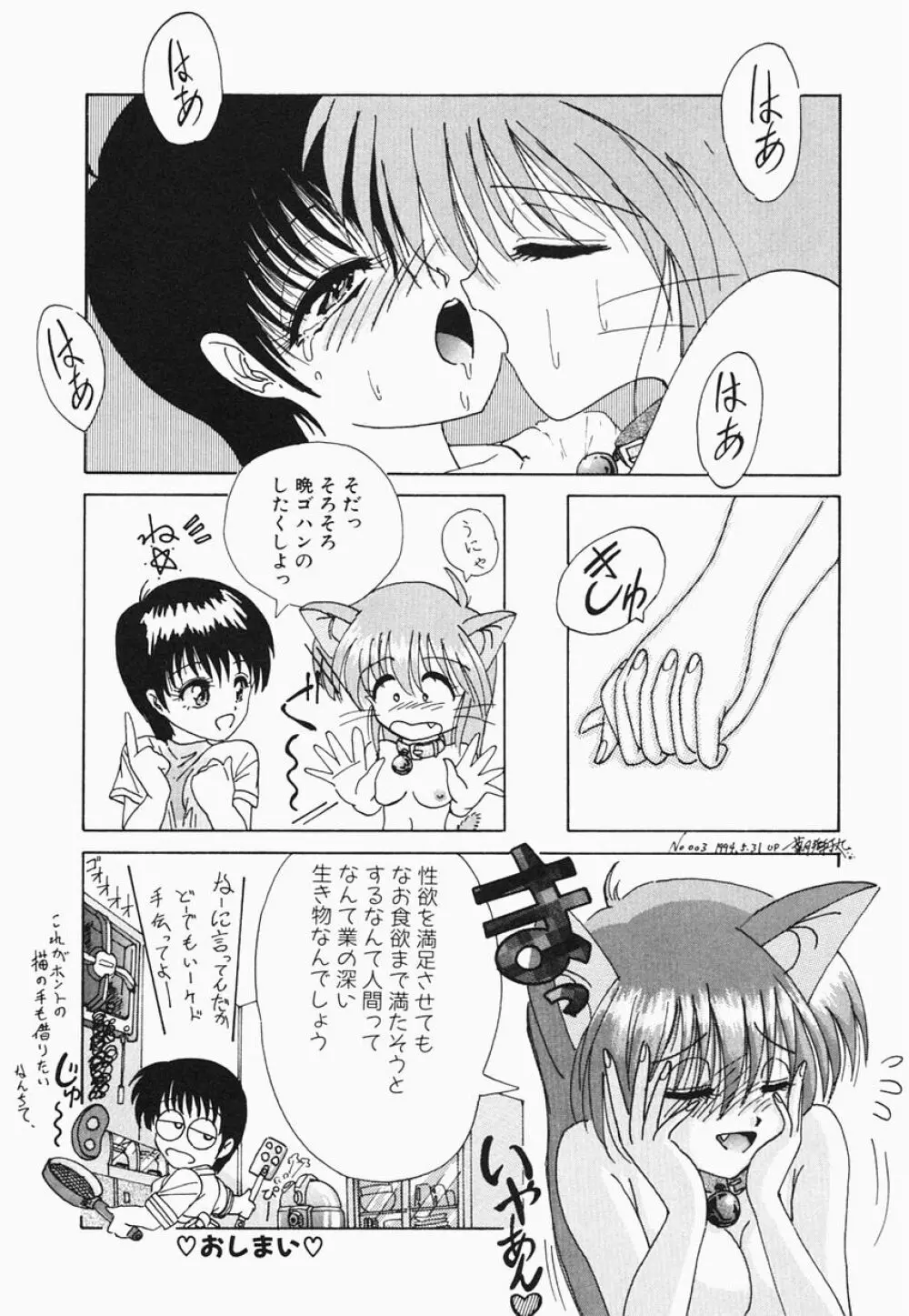 HEAT HEAT HEAT!!! Page.98