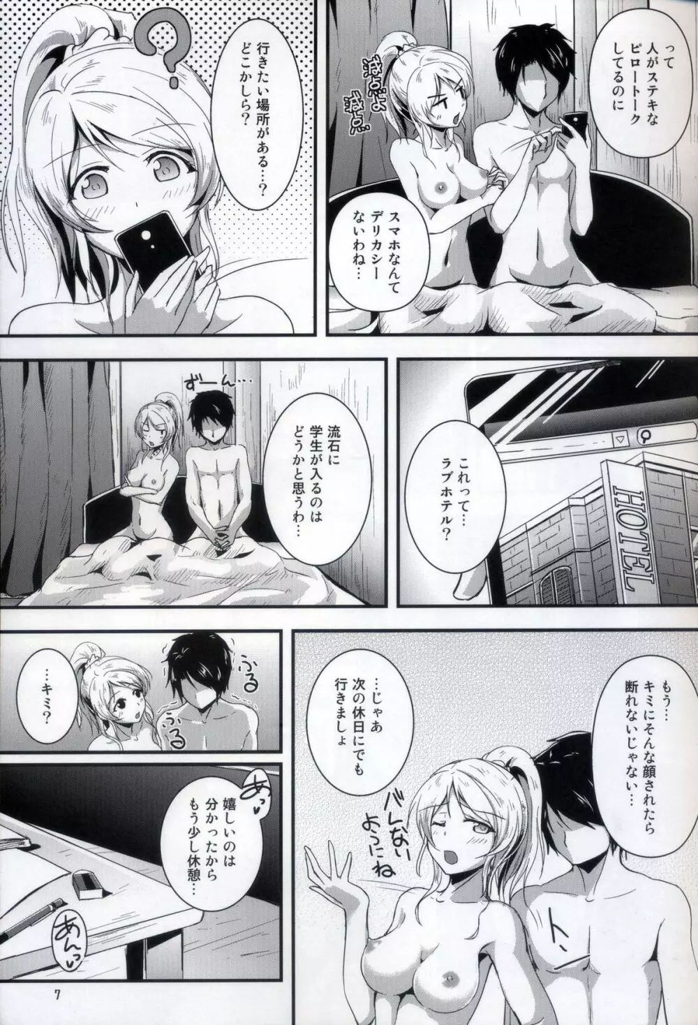 れっつすたでぃー×××2 Page.6